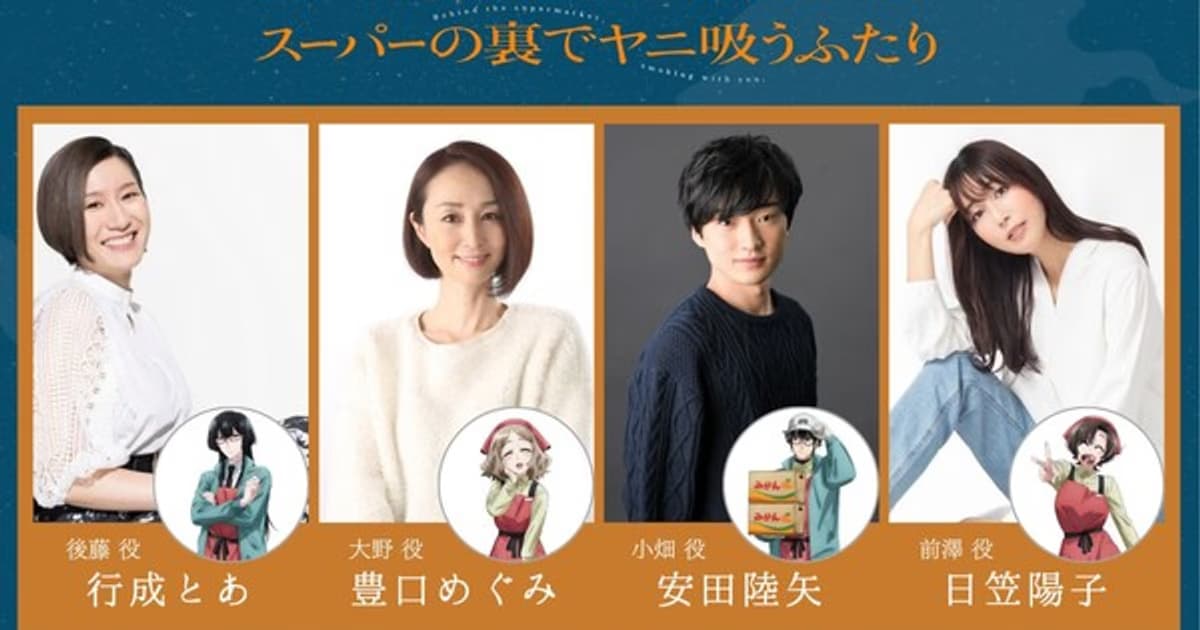 Smoking Behind the Supermarket with You Animesinden Yeni Kadro Haberleri ve Yayın Tarihi Sızıntısı!