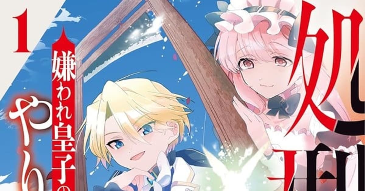 The Hated Prince with Maxed-Out Execution Flags Starts Over Manga Concludes: Prince Arthur's Story Ends