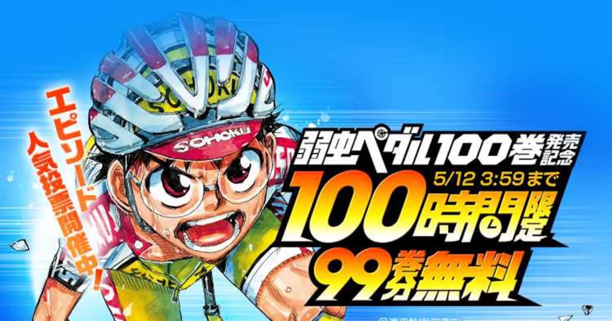 Yowamushi Pedal 100. Cilde Ulaştı: Dev Seri İçin 100 Saatlik Ücretsiz Okuma Kampanyası Başladı!