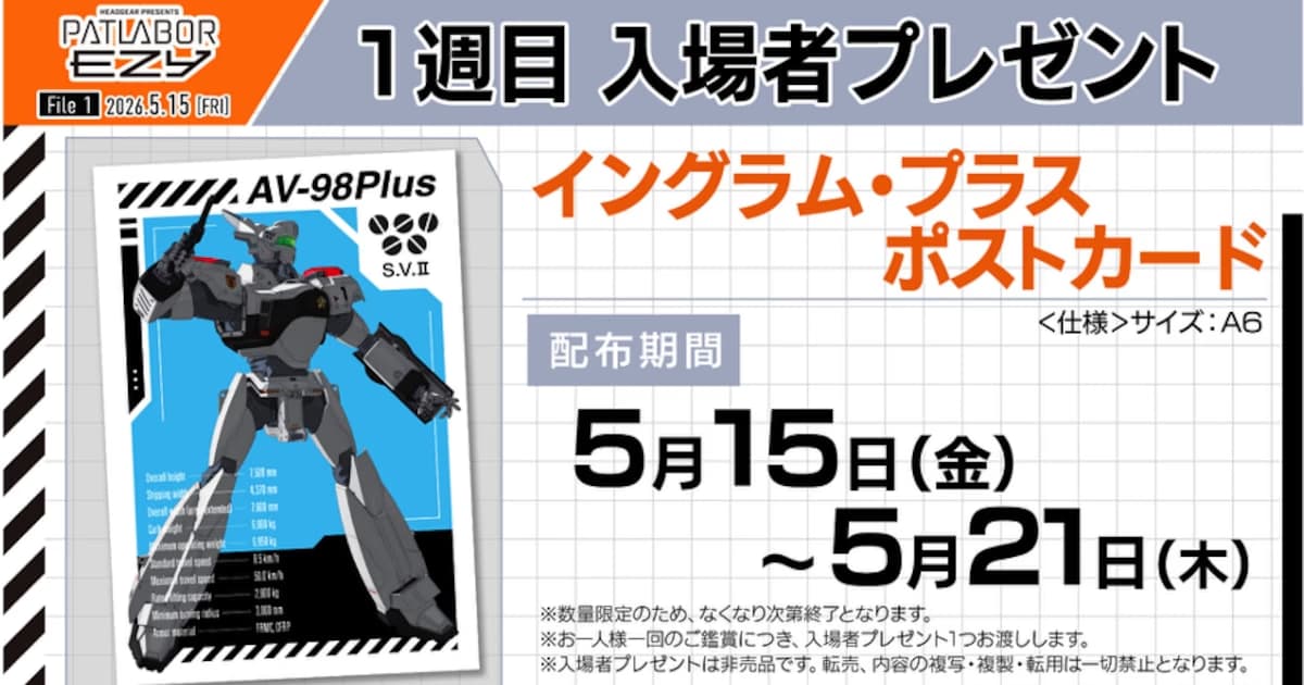 Yeni 'Patlabor EZY' Filmi, Mori Calliope'nin Açılış Şarkısı ve Özel Hediyelerle Geliyor!