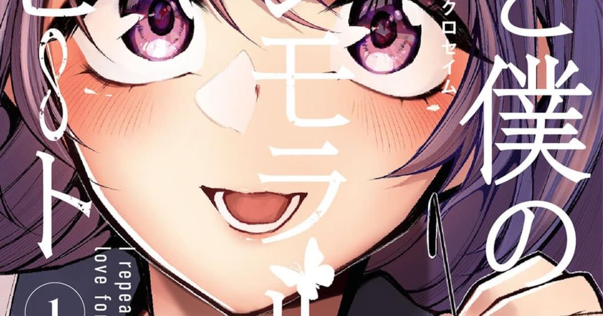 Etik ve Haz Arasında Sıkışan Yeni Manga Serisi 'Kimi to Boku no Immoral Repeat'in İlk Cildi Raflarda!