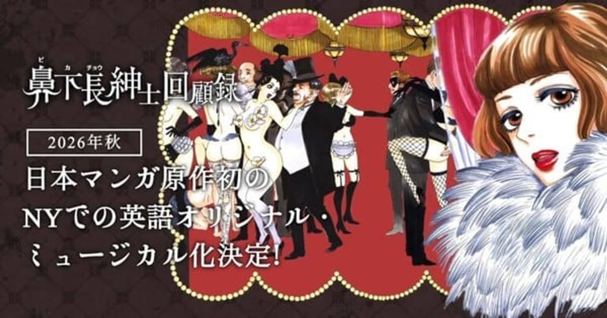 Moyoco Anno'nun 'Memoirs of Amorous Gentlemen' Mangası New York'ta Müzikal Sahnesine Taşınıyor
