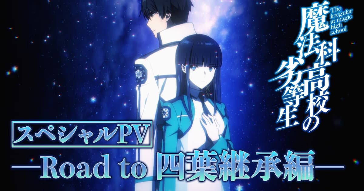 The Irregular at Magic High School Movie: Special Promotional Video Released for Yotsuba Succession Arc and Japan Release Date Announced!