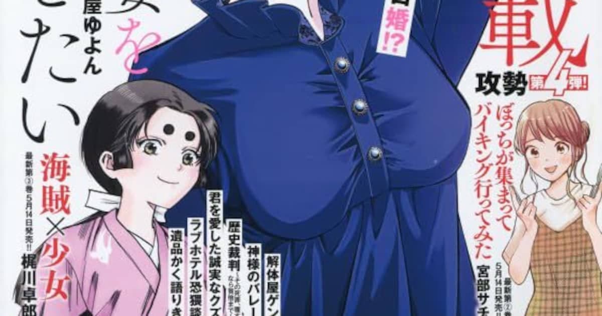 New Romantic Comedy Manga from Yuyon Yuya: 'Shio Taio no Tsuma o Dere Sasetai' Begins