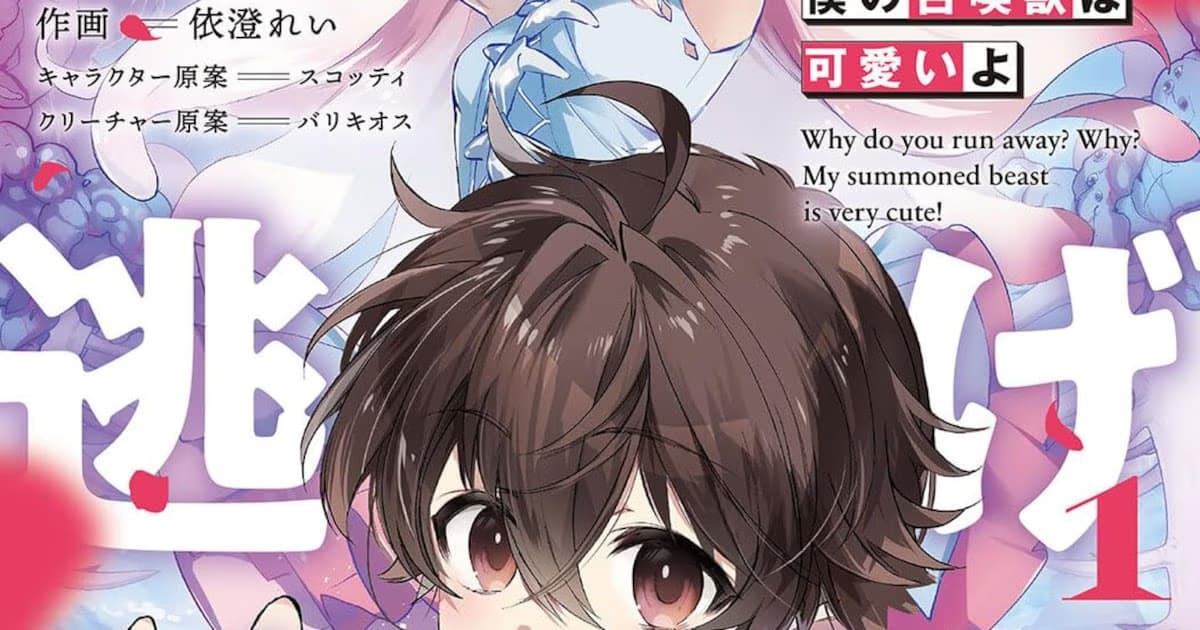New Manga Series from KADOKAWA: 'Why Are You Running? My Summoned Beast is Cute!' First Volume Hits Shelves
