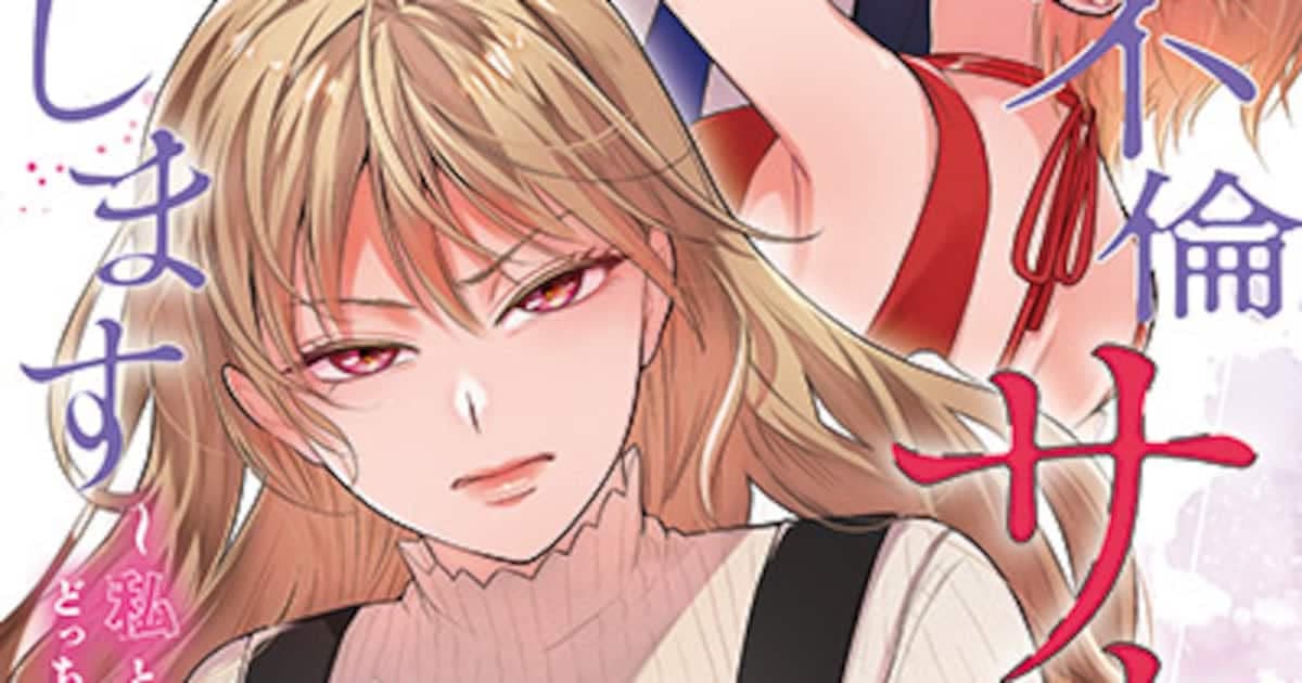 Square Enix Releases First Volume of New Betrayal and Revenge-Themed Manga "Furin Sare Tsuma, Fukushuu Shimasu"