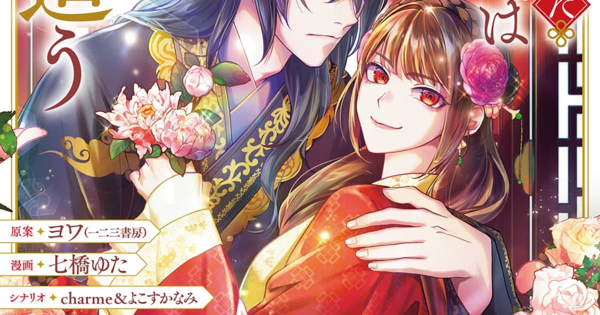 "The Villainess Loved by the Tyrant": New Palace Mystery Manga Released with Its First Volume!