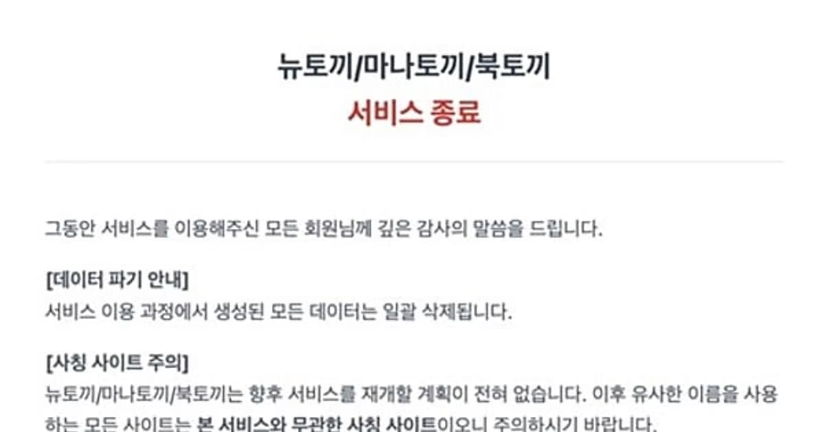 Pirate Webtoon Giant Newtoki Returns: Will South Korea's New Blocking System Be Enough?