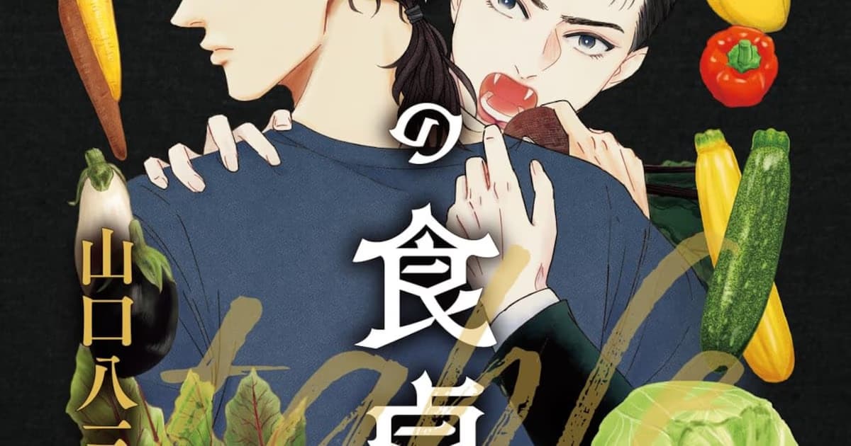 Vampires and Agriculture Together: 'V no Shokutaku' Manga Series Meets Readers with Its First Volume