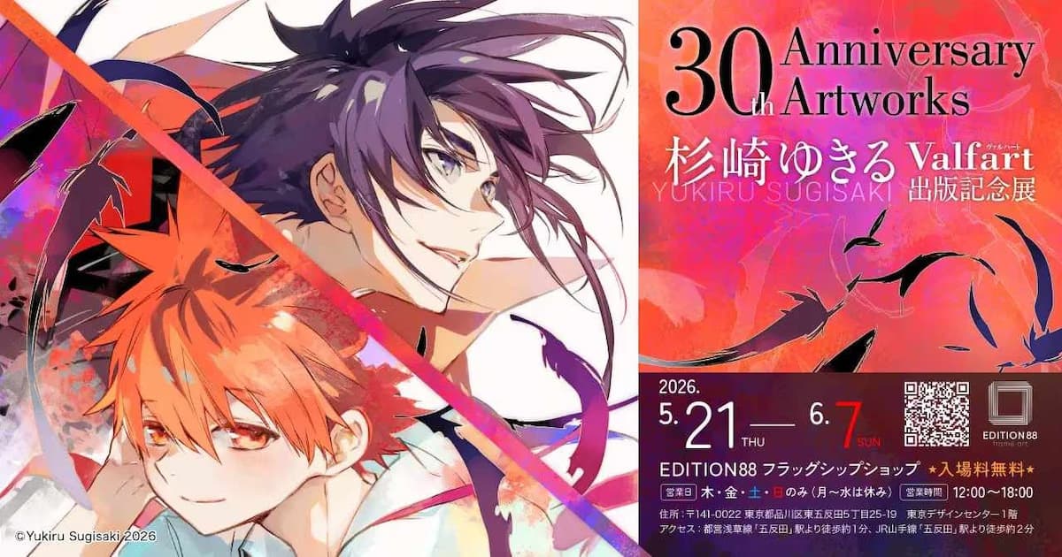30th Anniversary Celebration from D.N.Angel Creator Yukiru Sugisaki: New Art Book "Valfart" and Special Exhibition Announced