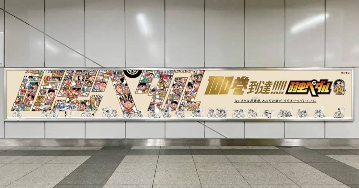 Yowamushi Pedal Reaches Volume 100: Massive Celebration Begins in Akihabara!