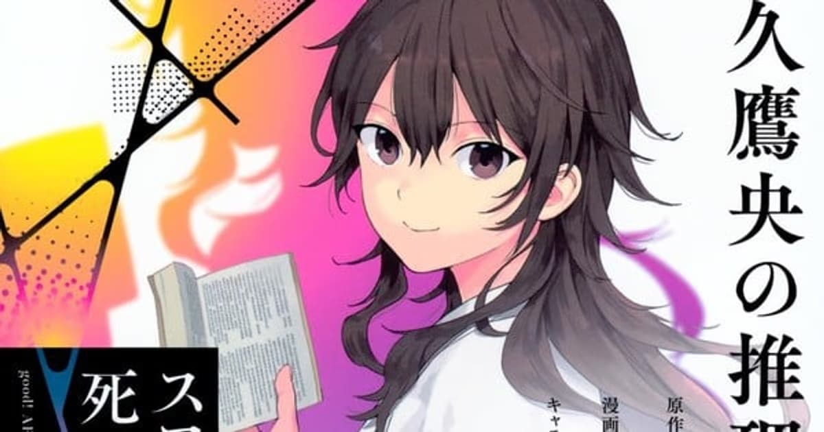 Ameku Takao's Detective Karte Manga Ends: 3rd Volume is the End of the Road