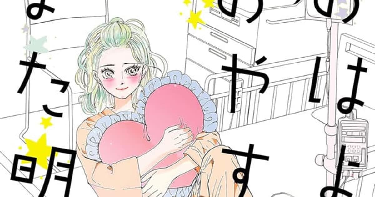 Emotional Manga About Moka Onmae's Cancer Battle Comes to an End