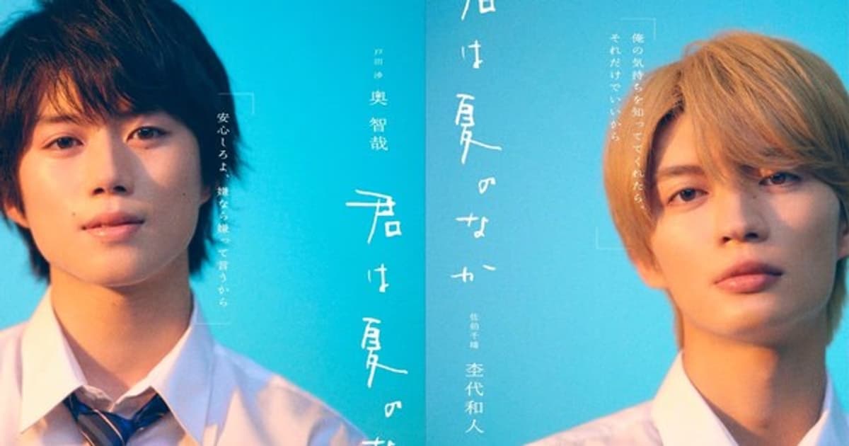 Lead Actors and Release Date for Summer of You Live-Action Series Announced!