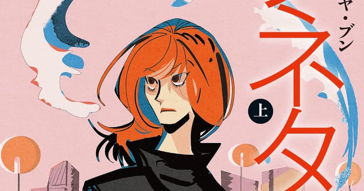 Mystery and the Search for Identity: Bun Souya's New Manga "Tsuneta" Released in Two Volumes Simultaneously