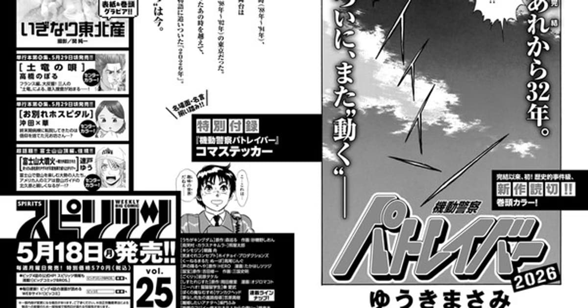 The Legend Returns: A New Patlabor Manga is Coming from Masami Yūki