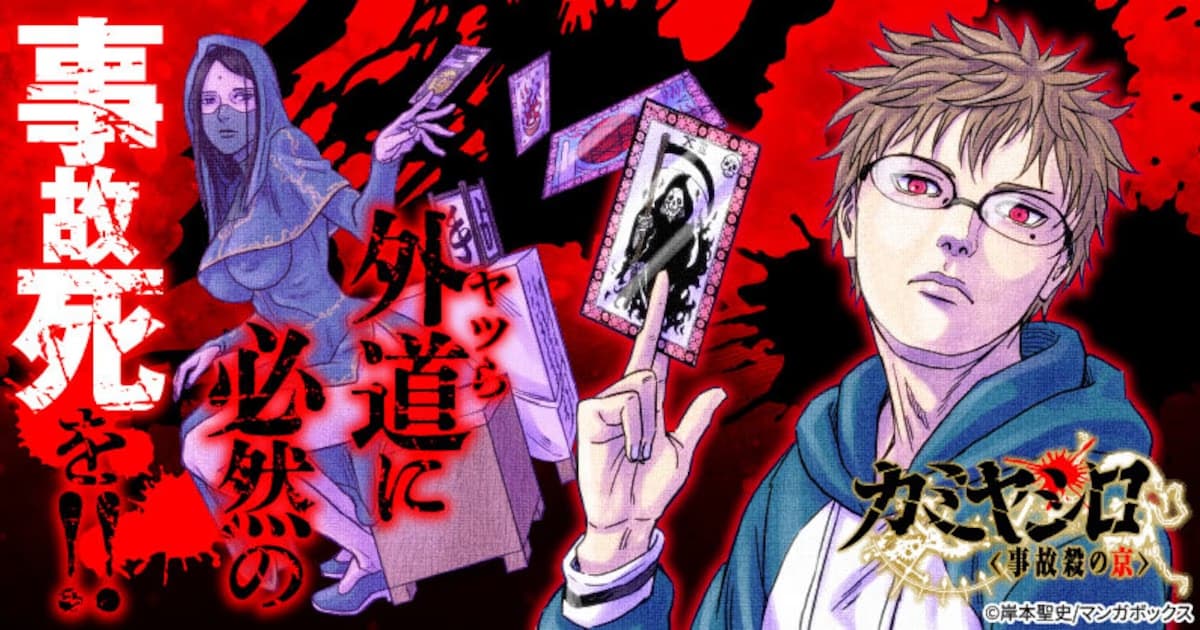 New Manga from Naruto Creator's Brother Seishi Kishimoto: "Kamiyashiro" Has Begun!