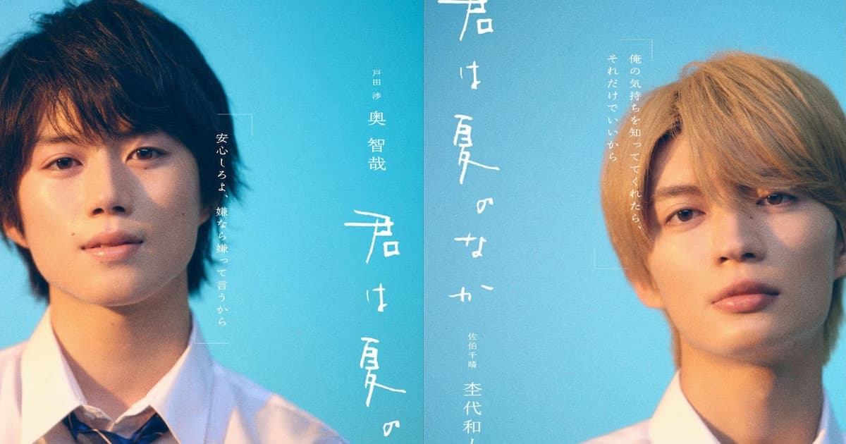 Kimi wa Natsu no Naka Manga Series Adapted into Live-Action Drama: Leads Announced!