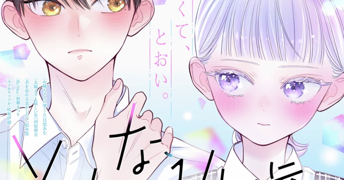 Where Art Meets Love: Jin Yuki's New Manga "Masshiro na Ao" Has Begun!