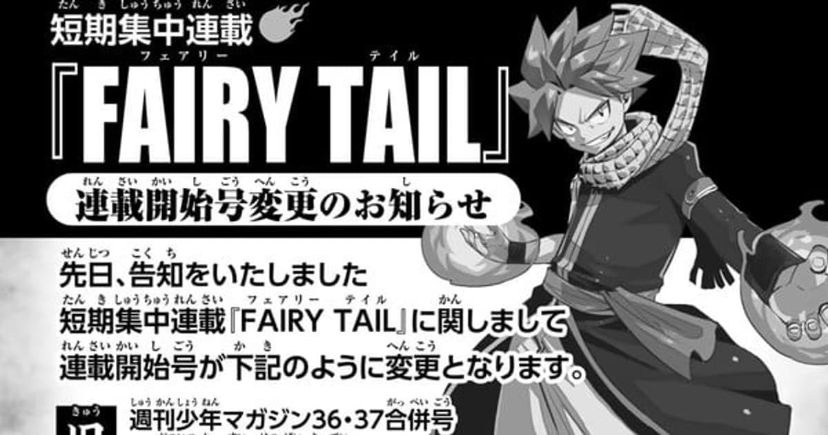 Early Surprise for Fairy Tail Fans: New Manga Series Starts Ahead of Schedule!