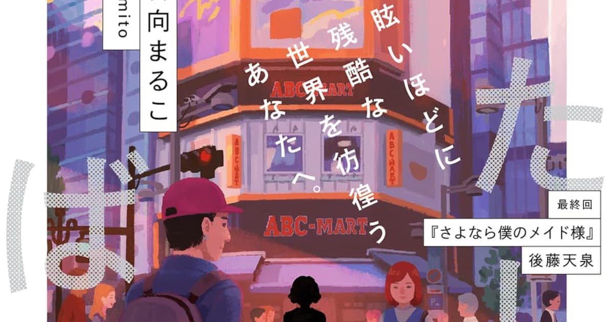Maruko Kohinata's New Psychological Drama "Watashi wa Obake" Begins Serialization