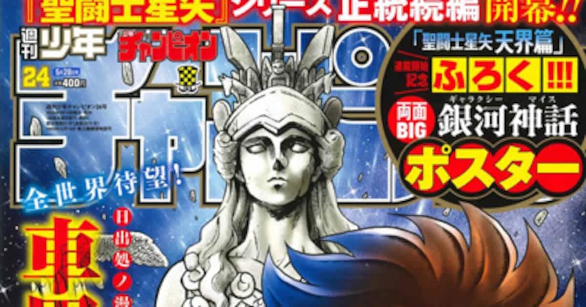 Saint Seiya: Tenkai-hen Begins: Masami Kurumada Takes the Legendary Series to the Heavens