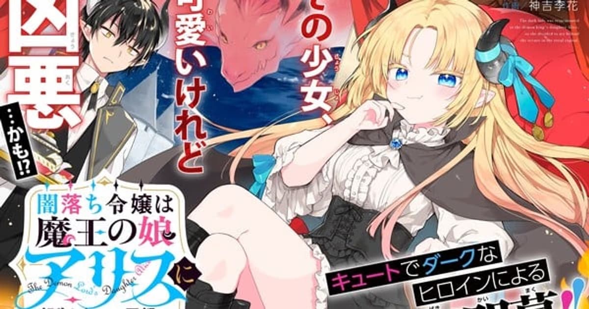 New Manga from Mujirushi Shimazaki and Rika Kamiyoshi: A Reincarnation Story of a Noblewoman Who Fell into Darkness