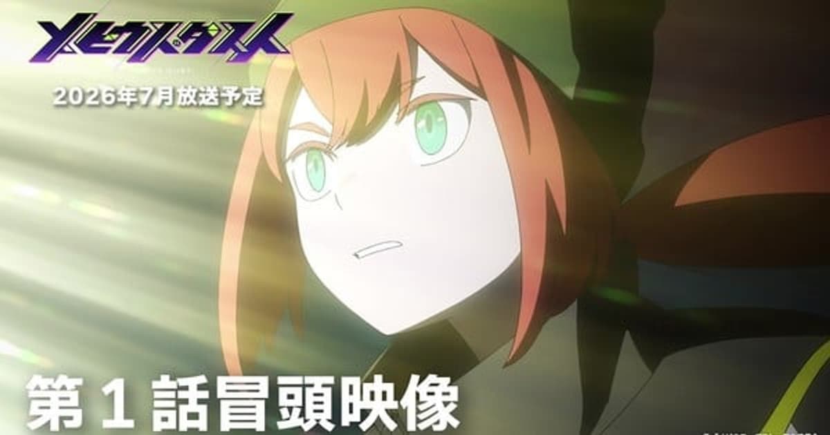 Mebius Dust: Dōga Kōbō's New Original Anime Starts in July!