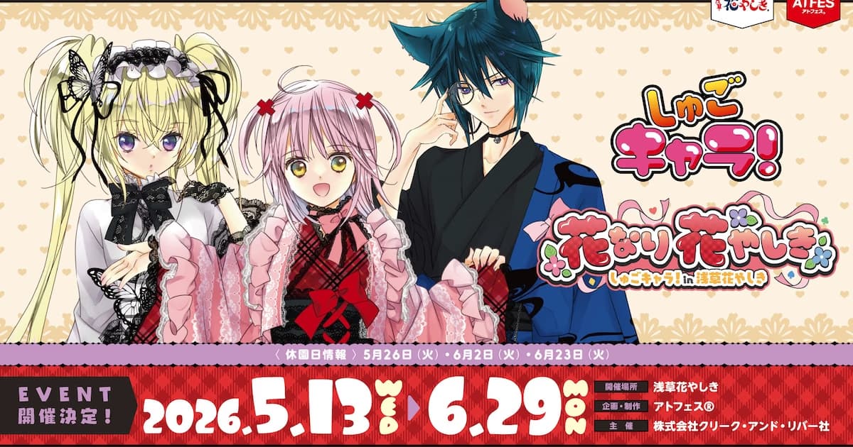 Shugo Chara! and Asakusa Hanayashiki Collaboration: Amu and Friends Return in Traditional Attire!