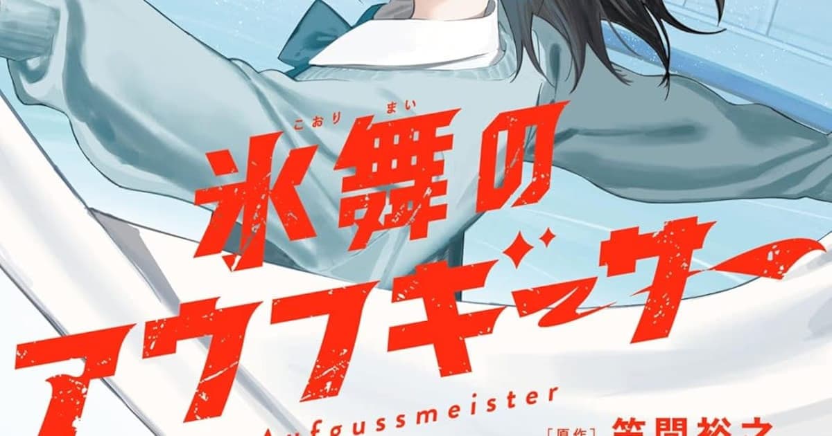 Hyoubu no Aufgießer: New Manga About the German Sauna Art 'Aufguss' Released with First Volume