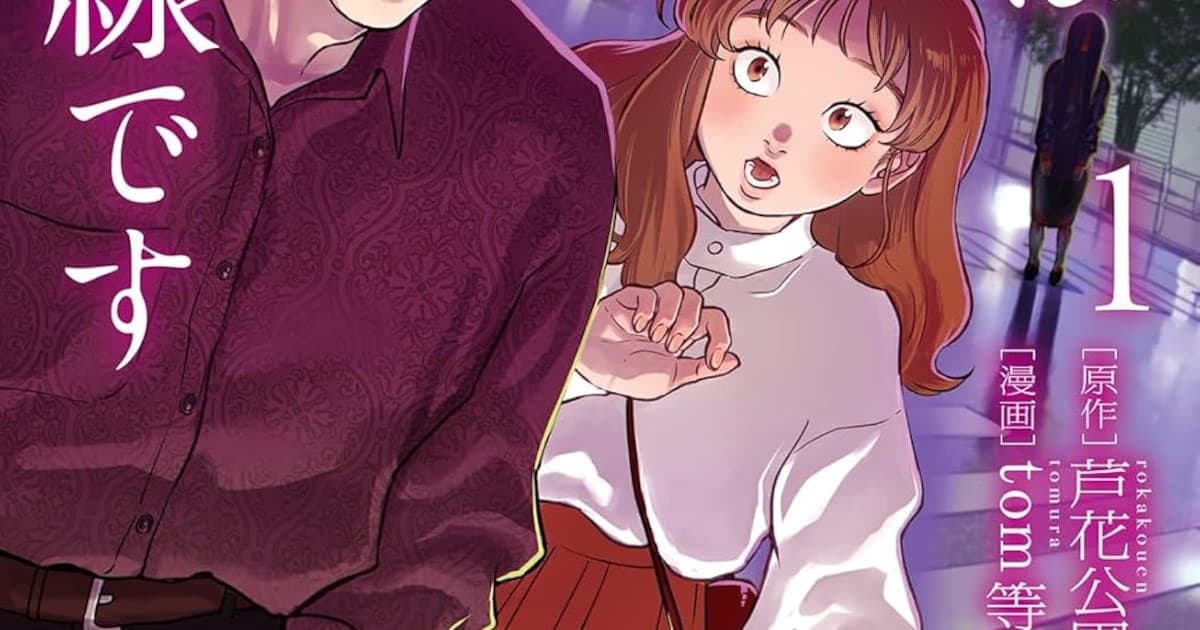 Roka Koen's Chilling Horror Novel "Ganka wa Kurai Keio-sen desu" Gets a Manga Adaptation!