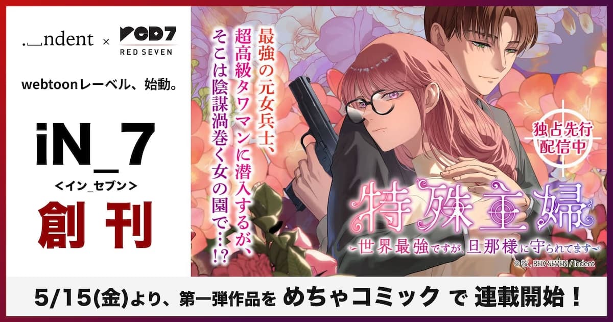 A New Move from the Studio Behind Solo Leveling: iN_7 Label and First Webtoon Announced!