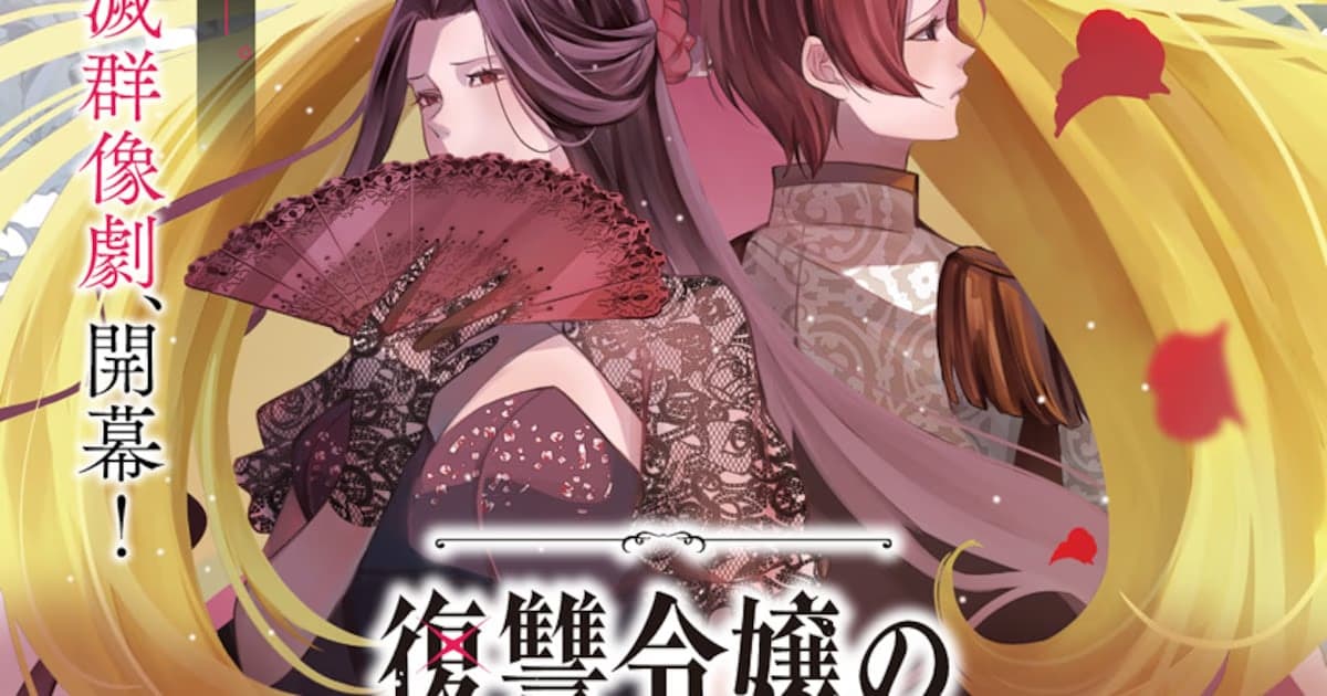 The Revenge of a Slandered Noblewoman: "Fukushuu Reijou no Akutou Gari" Manga Begins Serialization