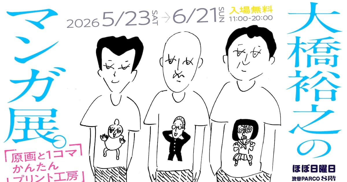 Hiroyuki Ohashi's Cult Manga World Moves to Shibuya PARCO: Are You Ready to Design Your Own Merchandise?