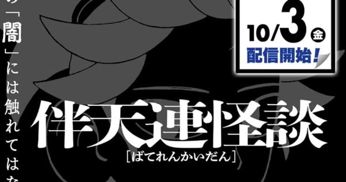 The Bateren Tales Returns: Date Set for the Final Arc!
