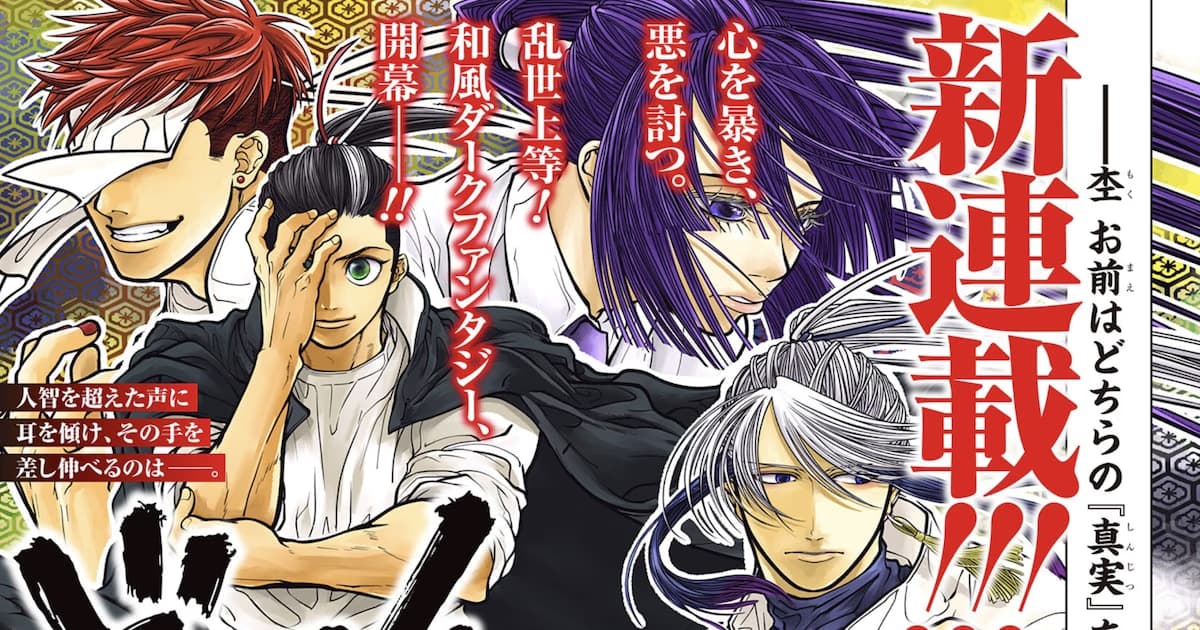 A New Dark Fantasy on Shonen Jump+: Doron Begins Serialization