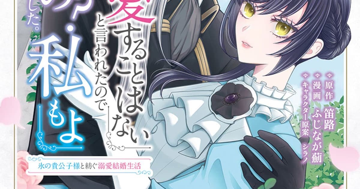The Unexpected Response to the Prince Who Said 'I Will Never Love You': New Romantic Manga Volume Released!