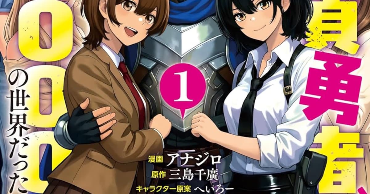 The Harem Adventure of a Hero Who Emerged from a Dungeon After 20 Years Begins: New Manga Volume Released!