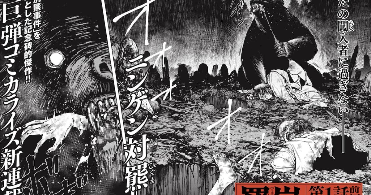 Japan's Most Terrifying Bear Attack Becomes a Manga: Kuma Arashi Begins Serialization