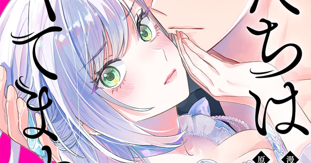 From a Failed First Night to a Royal Decree: "Watashitachi wa Dekitemasen!" Manga Begins