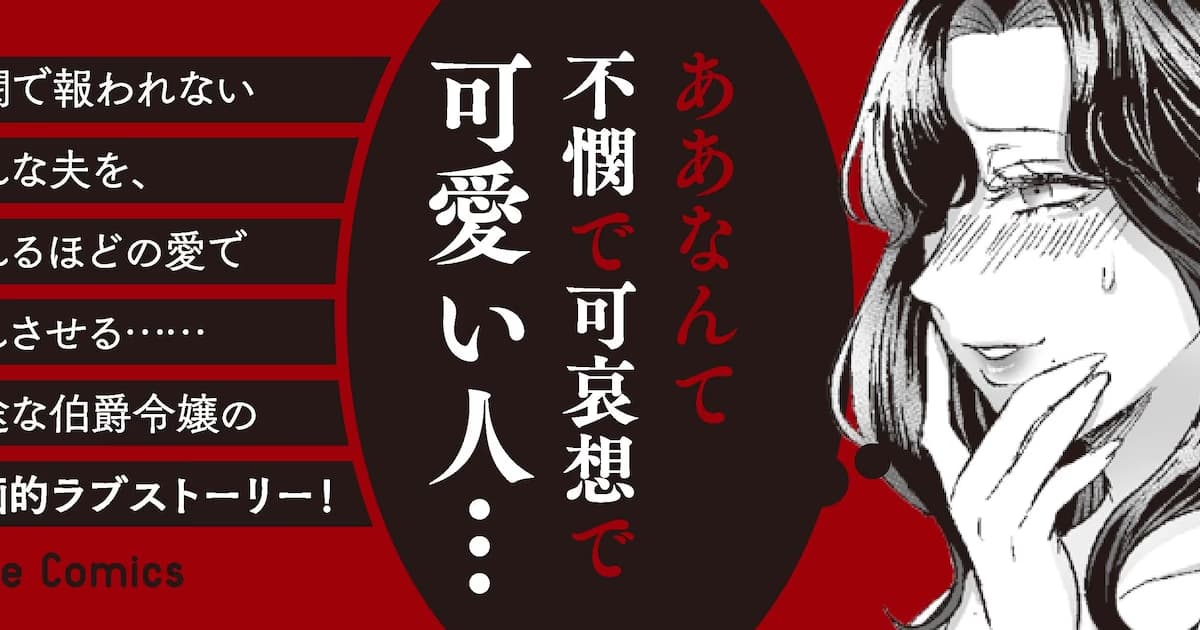 The First Volume of Watashi no Kawaii, Kawaisou na Otto Manga Released: A Great Love for a "Pitiful" Husband