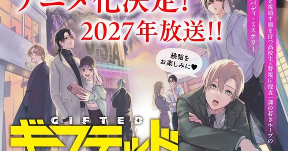 Seimaru Amagi and Rima Amamiya's 'Gifted' Manga Gets Anime Adaptation in 2027
