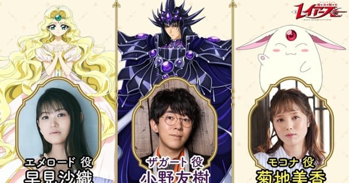 Three New Voice Actors Join the New Magic Knight Rayearth Anime
