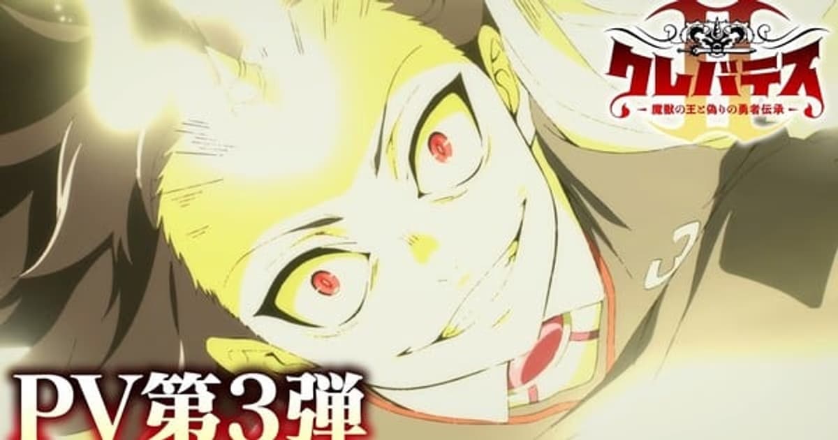 Clevatess II Anime Starts July 8: New Trailer, Cast and Song Details