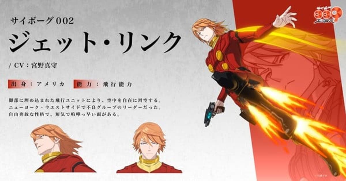 Mamoru Miyano to Voice Jet Link in Cyborg 009: Nemesis Anime