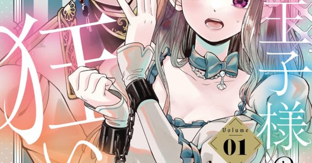 First Volume of Spadari Ouji-sama no Kuruiai Manga Released: A Steel-Nerved Lady and a Yandere Prince