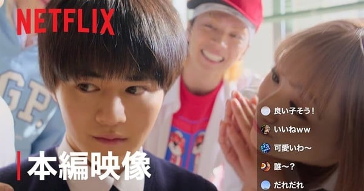 First 4 Minutes of Viral Hit Live-Action Series Released