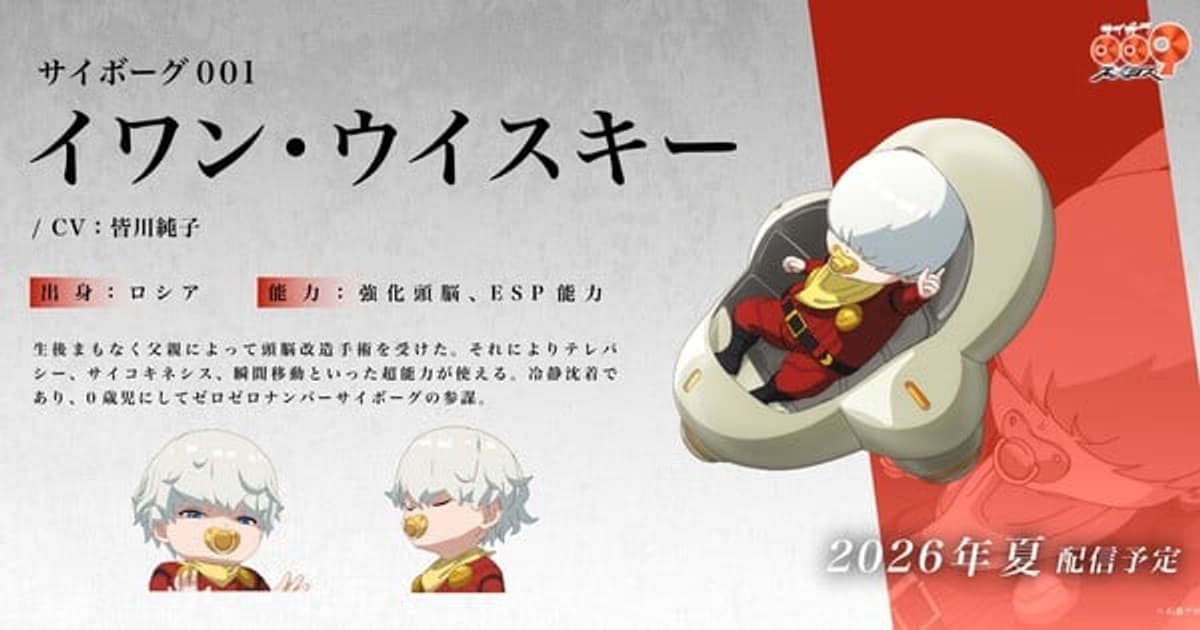 Junko Minagawa Voices Cyborg 001 in Cyborg 009: Nemesis Anime