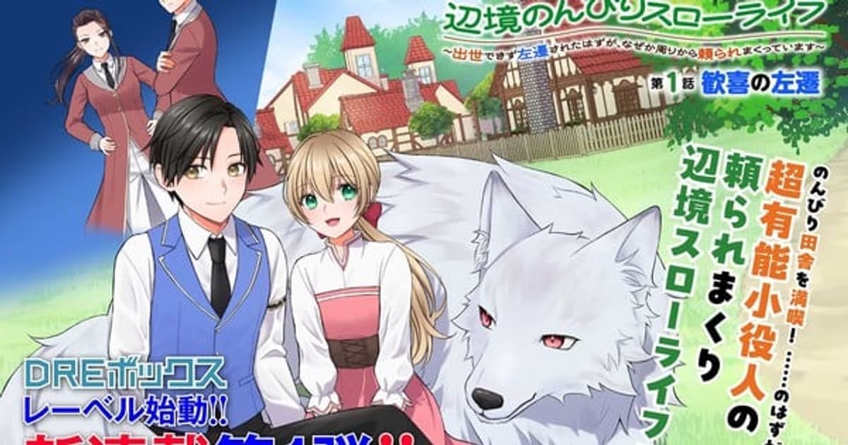 New Label from Drecom and Manga Box: Dre Box – Focusing on Fantasy and Isekai Genres