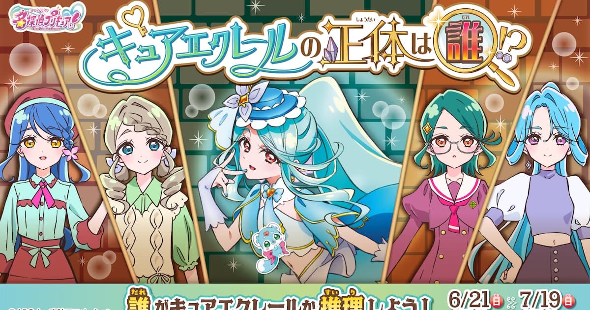 Cure Éclair's Identity Revealed on July 19 in Meitantei Precure!